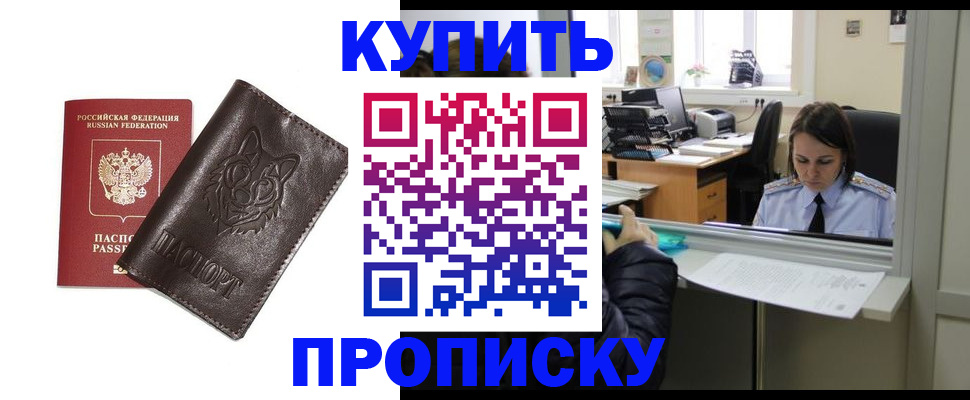 прописка штамп в Александровске-Сахалинском